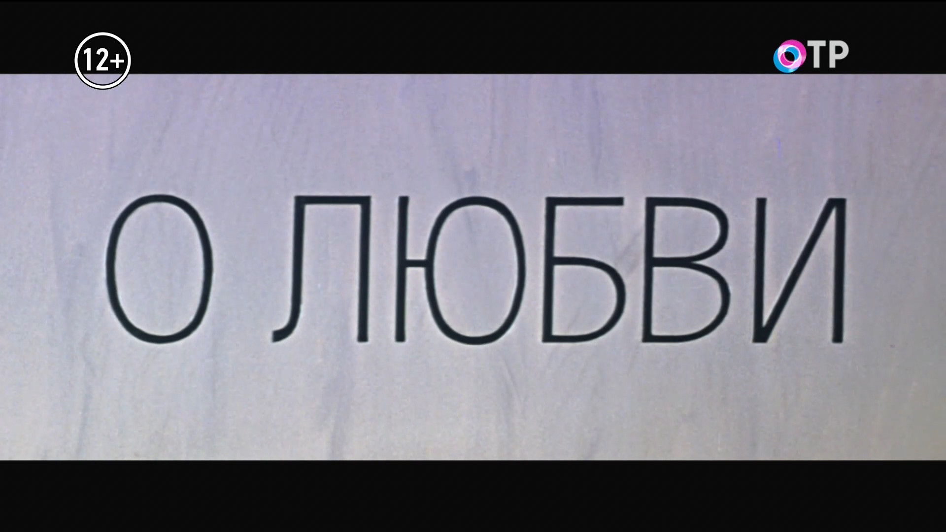 О.любви.1970.HDTV.1080p-ylnian.mkv_snapshot_00.00.07.159.png