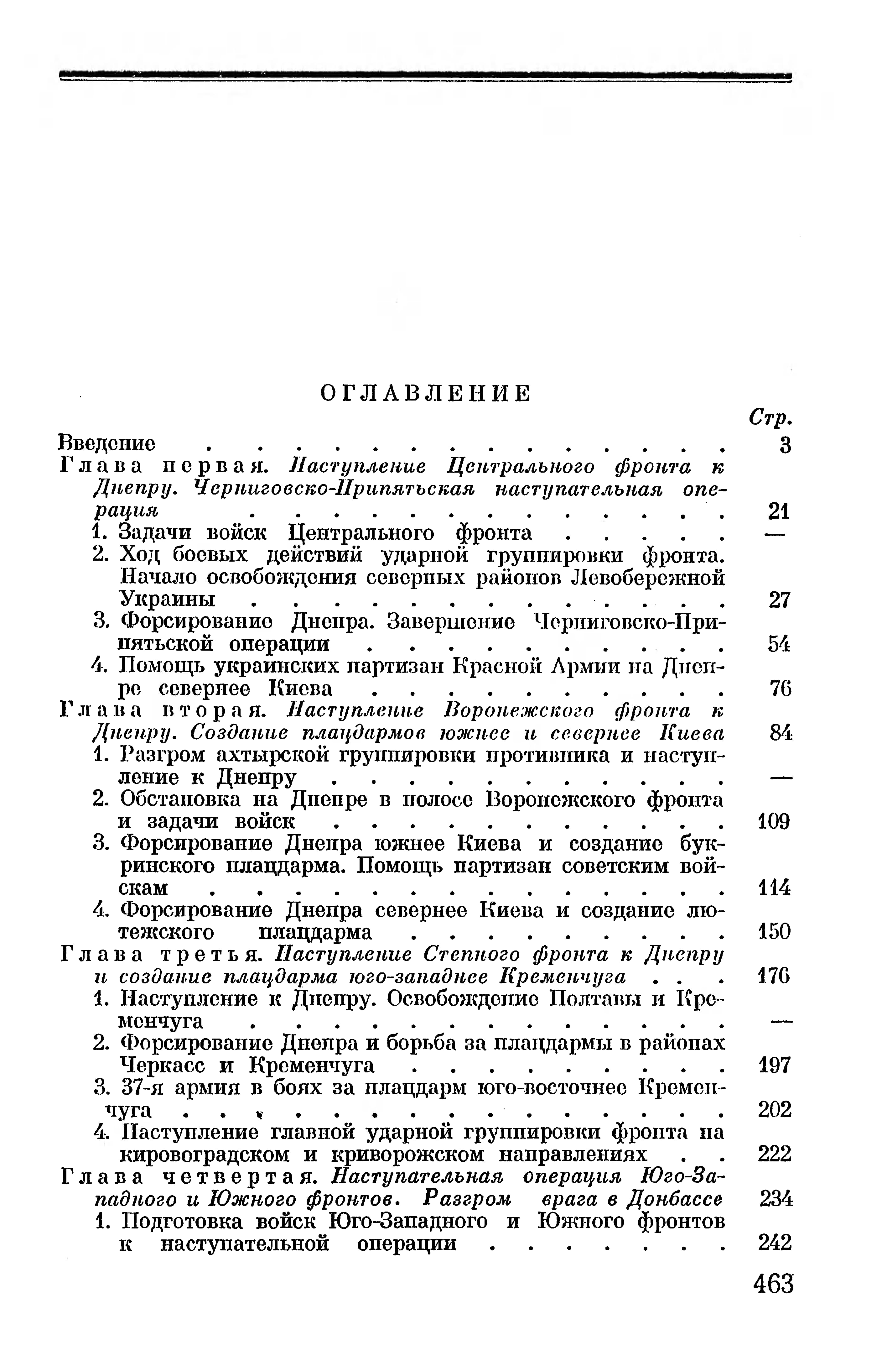 Уткин Г. М. - Штурм «Восточного вала» (1967)_467.jpg