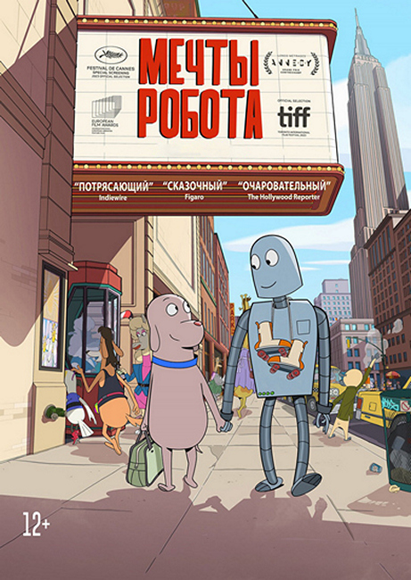 Мечты робота / Robot Dreams (2023)