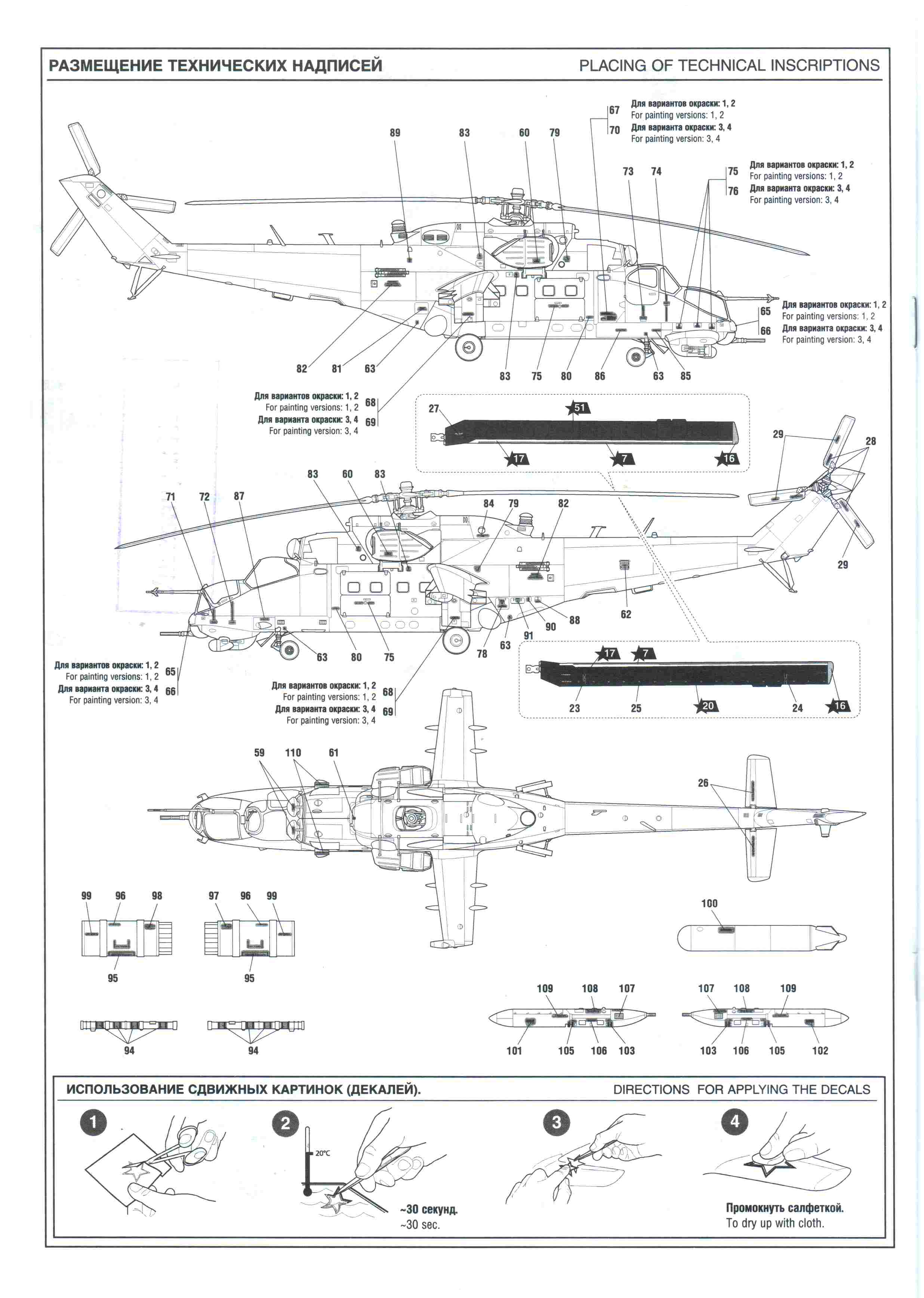 Обзор Советский ударный вертолет Ми-24В/ВП «Крокодил», 1/48, (Звезда 4823) 7715790c264ef90540cb9cbb2a8da1b7