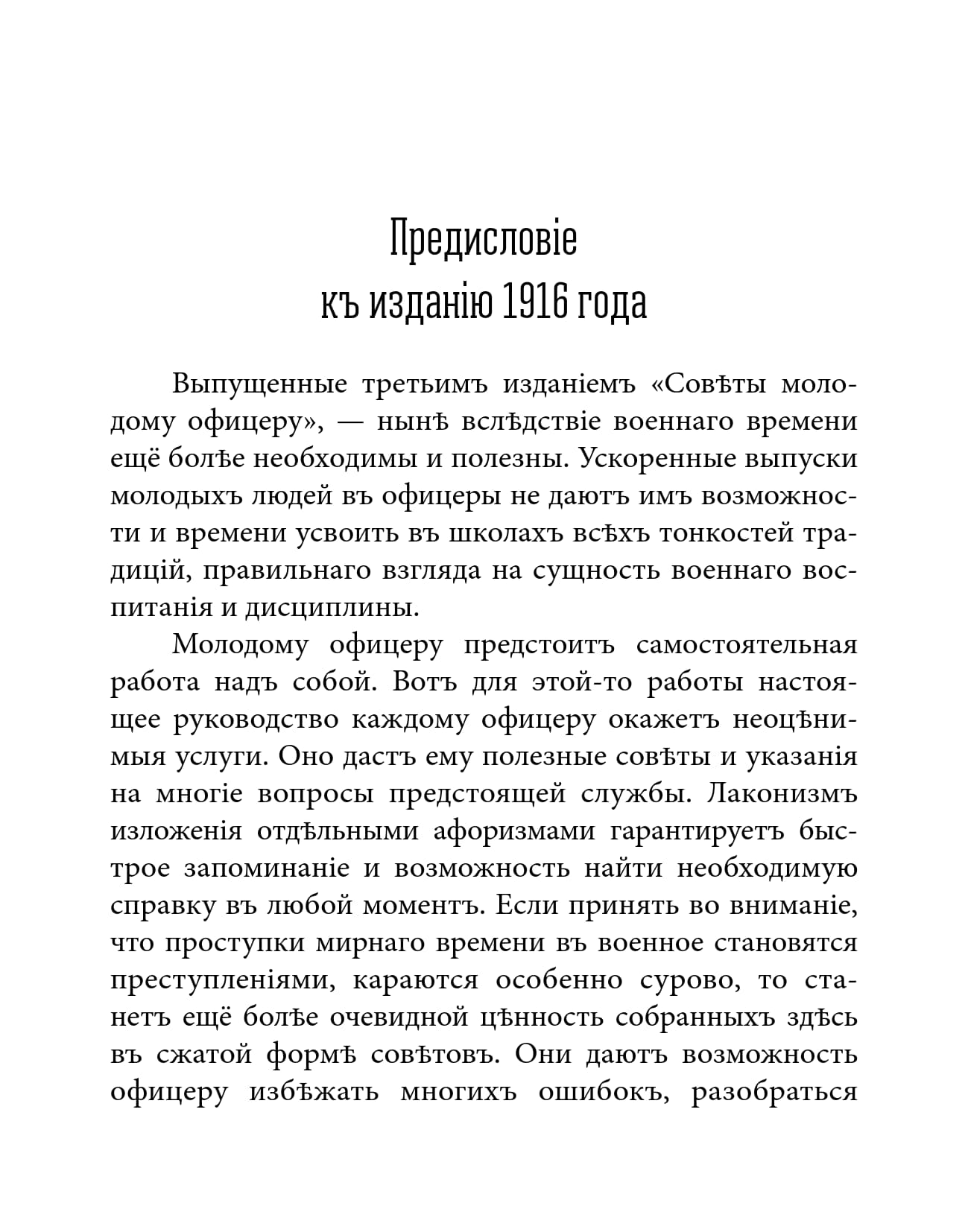 Кульчицкий В. М. - Кодекс чести русского офицера или Советы молодому офицеру (3-е изд.) - 2018_004.jpg
