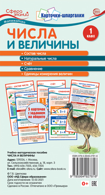 Число 0 1 класс карточки. Число 0 1 класс карточки
