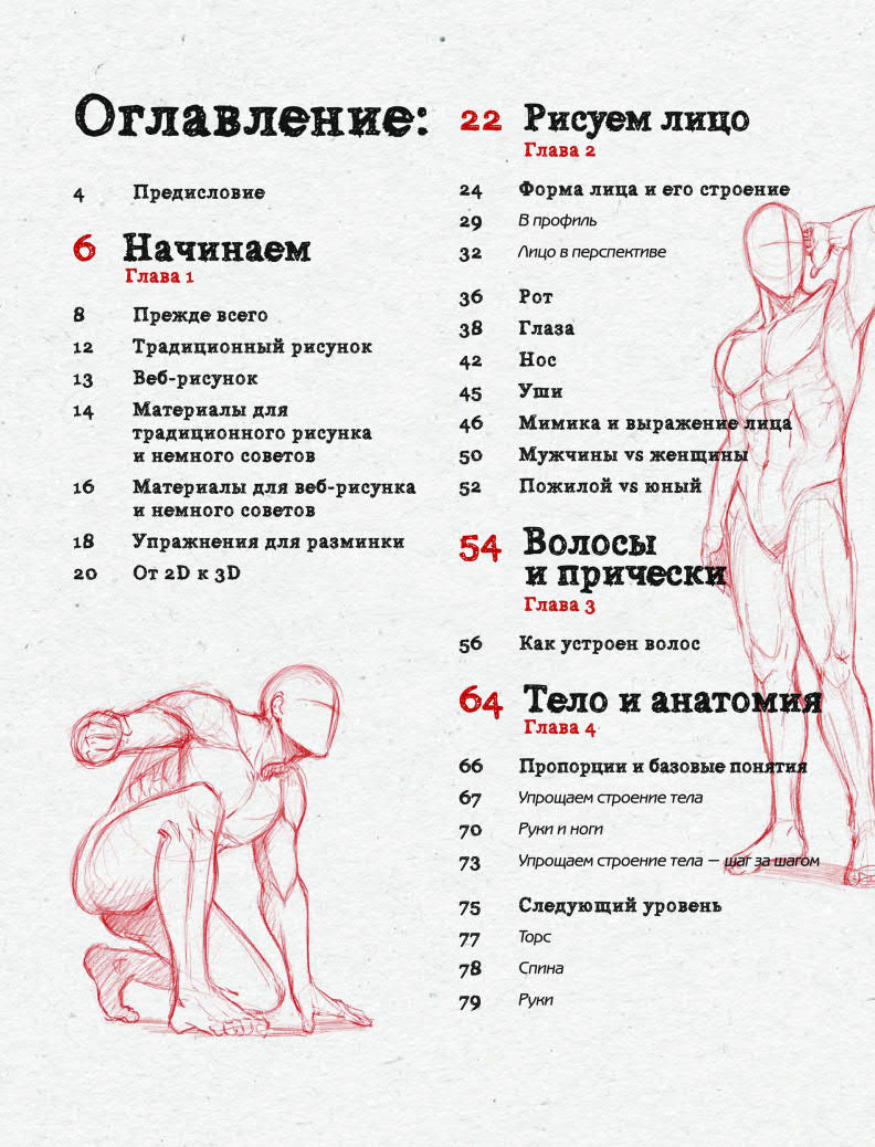 Манга. Учись у профи - 2024_3.jpg