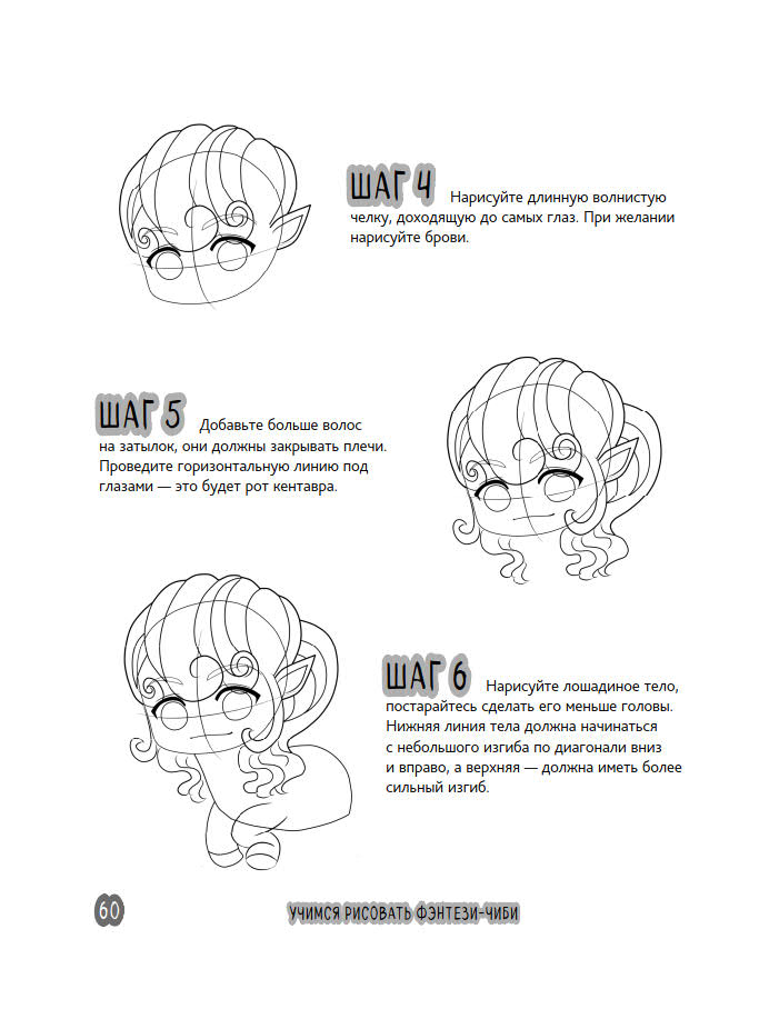 Учимся рисовать фэнтези-чиби - 2023_60.jpg