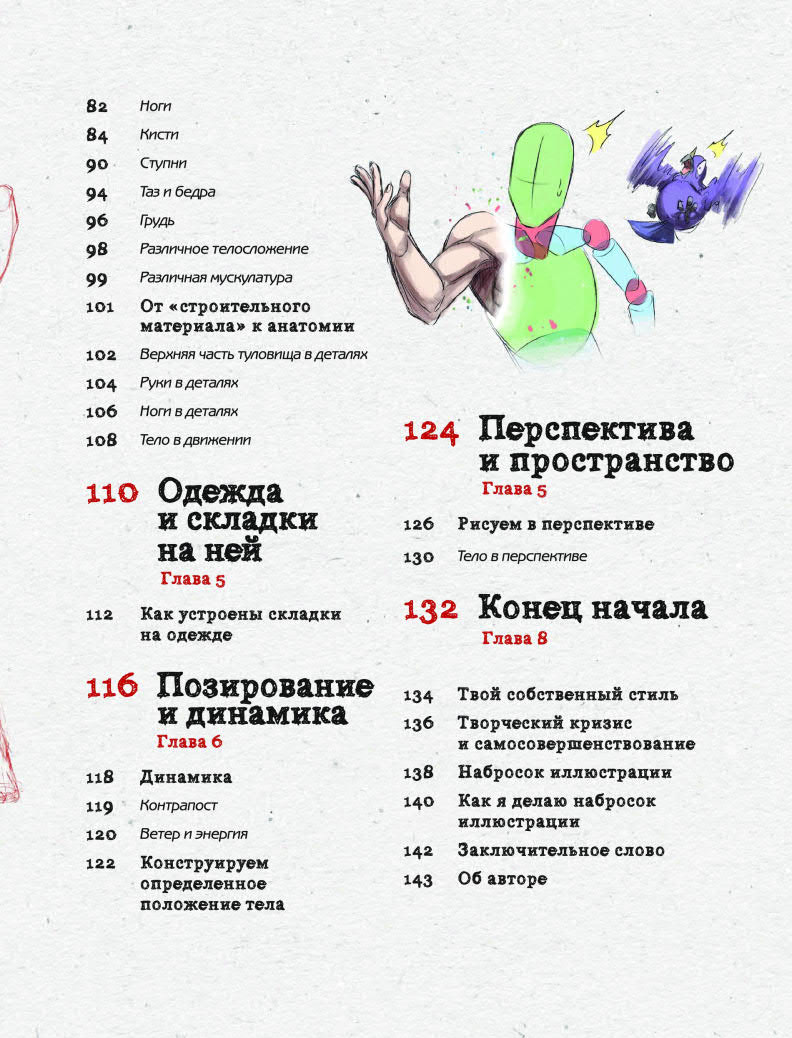 Манга. Учись у профи - 2024_4.jpg