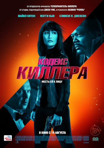 Кодекс киллера / The Protg (2021) BDRip-HEVC 1080p от HEVC-CLUB | D, A | iTunes