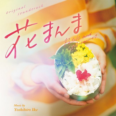Hanamanma Soundtrack