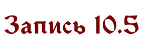 Спойлер