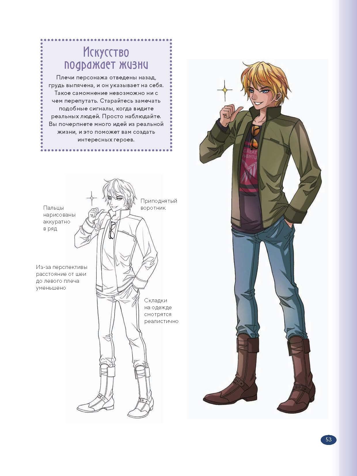 Страницы из Кристофер Харт. Учимся рисовать героев аниме в движении-5.jpg