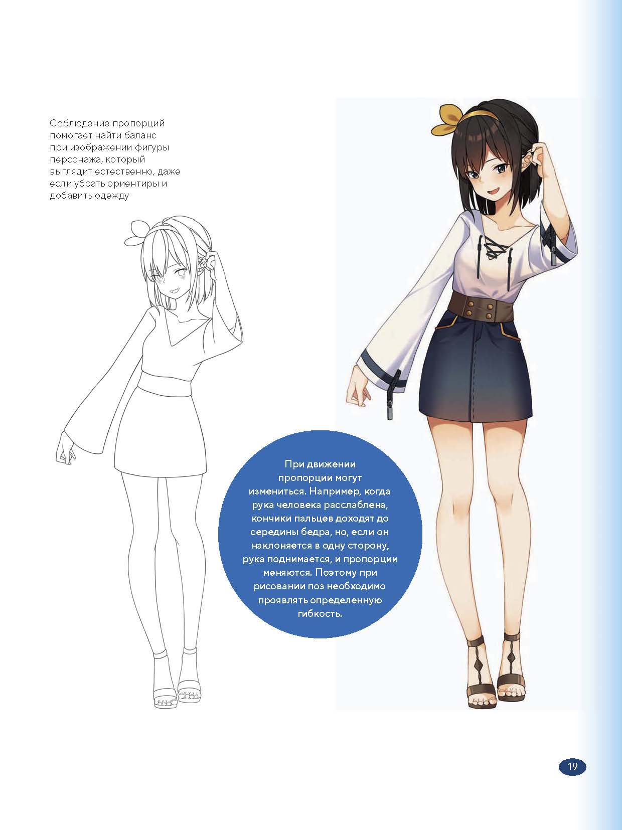 Страницы из Кристофер Харт. Учимся рисовать героев аниме в движении-4.jpg