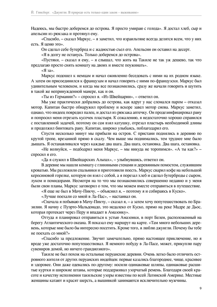 Скриншот 2 Гинсберг - Джунгли.png