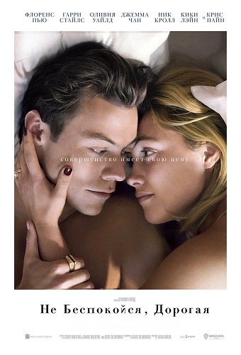  ,  / Don't Worry, Darling (2022) BDRip 1080p