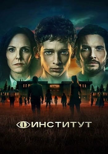  / The Institute,  1,  1-4  8 (2025) WEB-DL 1080p | TVShows