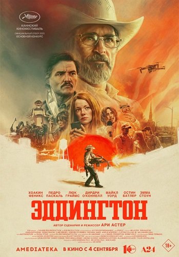 Эддингтон / Eddington (2025) WEB-DLRip 1080p | звук с TS