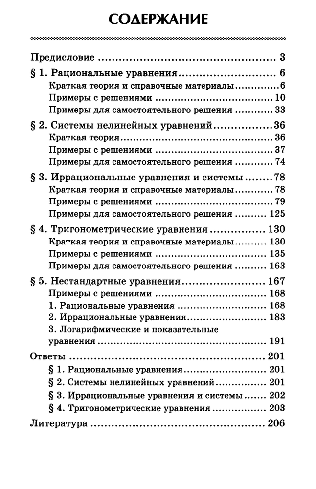 Содержание Балаян - Научись решать уравнения.png