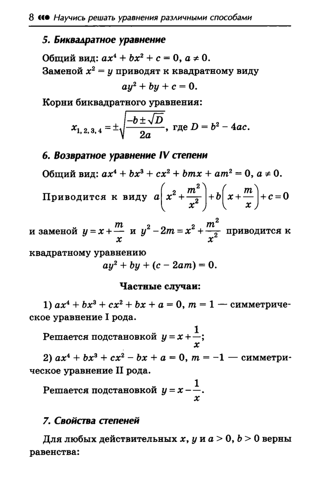 Скриншот 1 Балаян - Научись решать уравнения.png