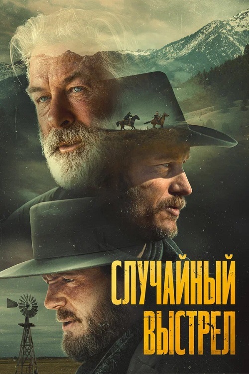 Случайный выстрел / Rust (2024) BDRip-AVC
