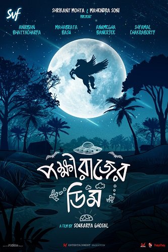 Яйцо единорога / Pokkhirajer Dim (2025) WEB-DLRip 1080p