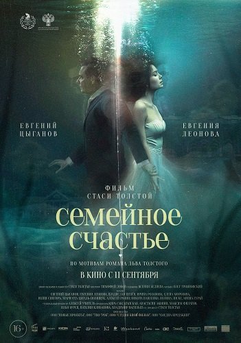 Семейное счастьe (2025) TS