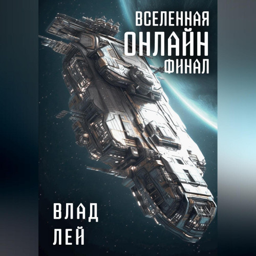 Финал