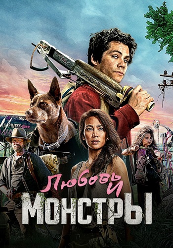    / Love and Monsters (2020) BDRip 1080p