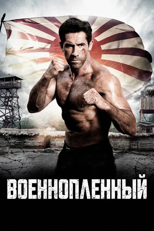Prisoner of War 2025 RUS 2.jpg