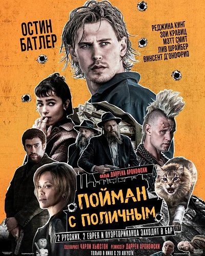 Пойман с поличным / Caught Stealing (2025) WEB-DLRip 1080p | Чистый звук