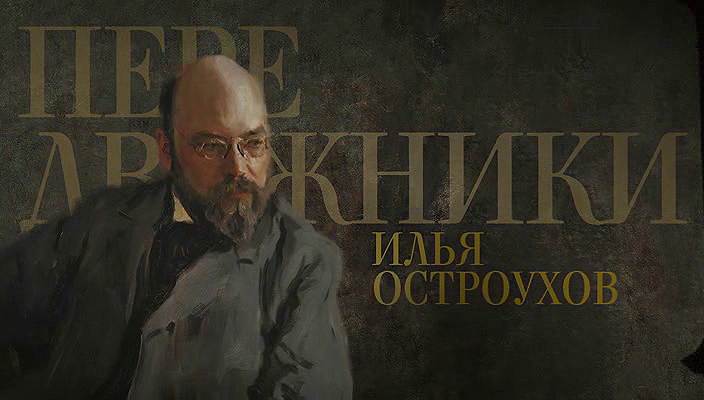 40. Илья Остроухов (2022).avi_20251019_183140.828.png