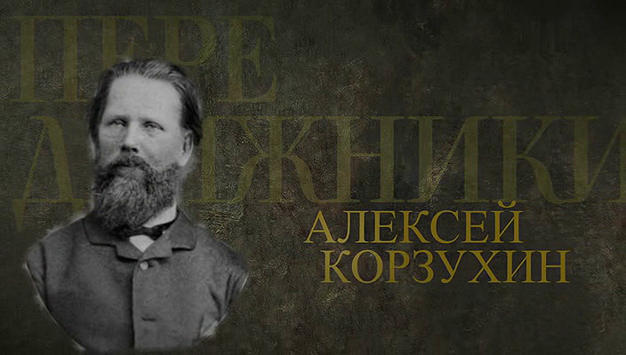 47. Алексей Корзухин (2024).avi_20251019_184909.484.png