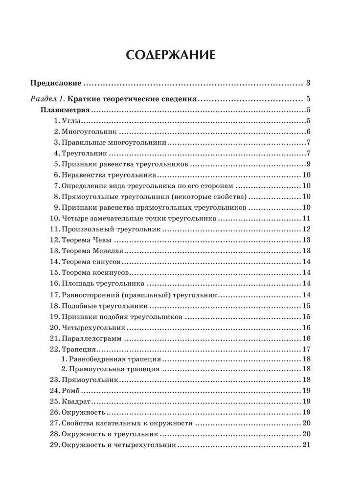Содержание Балаян Профиль 1.jpg