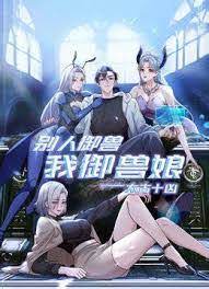 The Ten Evils of the Ancient Times: While Others Tame Beasts I Tame Beasts Girls