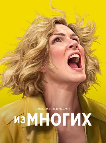 Из многих / Pluribus (1 сезон: 1-2 серия из 10) (2025) WEBRip 1080p | Ultradox