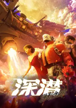 Deep Dive Forced Rewind