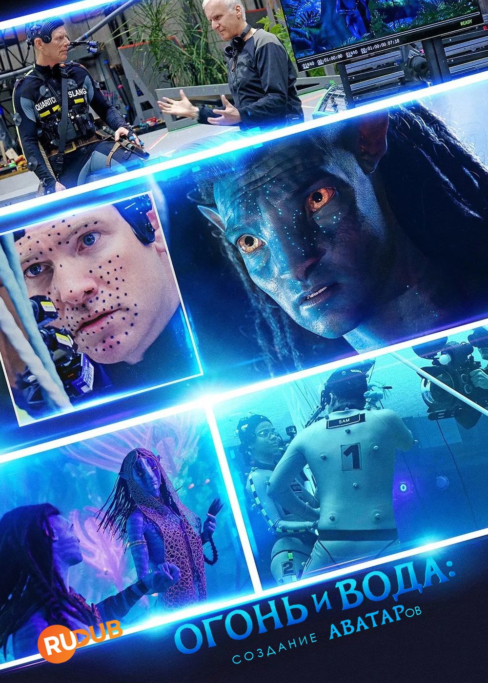 Огонь и вода: Создание «Аватаров» / Fire and Water: Making the Avatar Films (1 сезон: 1-2 серии из 2) (2025) WEBRip | RuDub