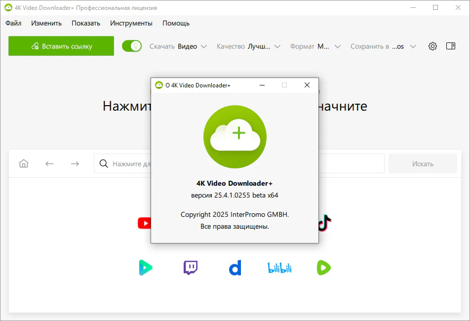 4K Video Downloader+ 25.4.1.0255 beta + Portable [Multi/Ru]