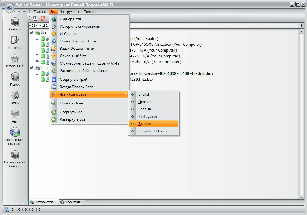 MyLanViewer 6.6.5 + Portable [Multi/Ru]