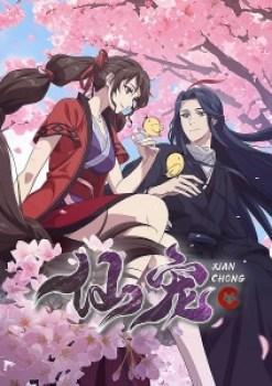 Celestial Bonds (Xian Chong)