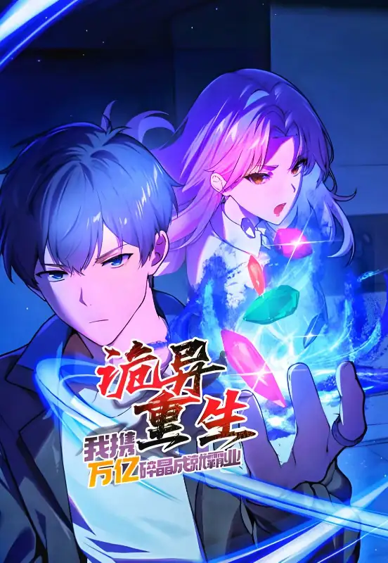 Mysterious Rebirth: I Achieve Hegemony with Trillions of Broken Crystals