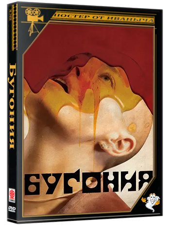 Бугония / Bugonia (2025) WEB-DL 2160p [4K|HDR] [P8|DolbyVision] [AVO|Ю.Сербин]