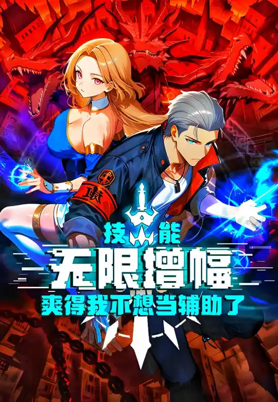 Infinite Skill Amplification – I Don’t Want to Be a Support Anymore