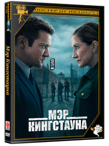 Мэр Кингстауна / Mayor of Kingstown (4 сезон: 1-6 серии из 10) (2025) WEBRip | RuDub
