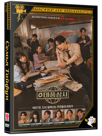 Семья Тайфун / Typhoon Family (1 сезон: 1-16 серия из 16) (2025) WEBRip | AniDub