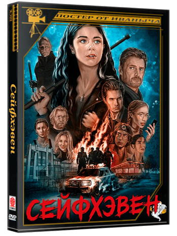 Сейфхэвен / Safehaven (1 сезон: 1-10 серия из 10) (2025) WEBRip 720p | Ultradox