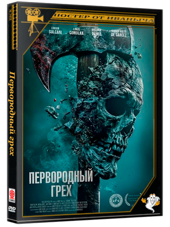 Первородный грех / Erbsünde - Veil (2024) WEB-DLRip