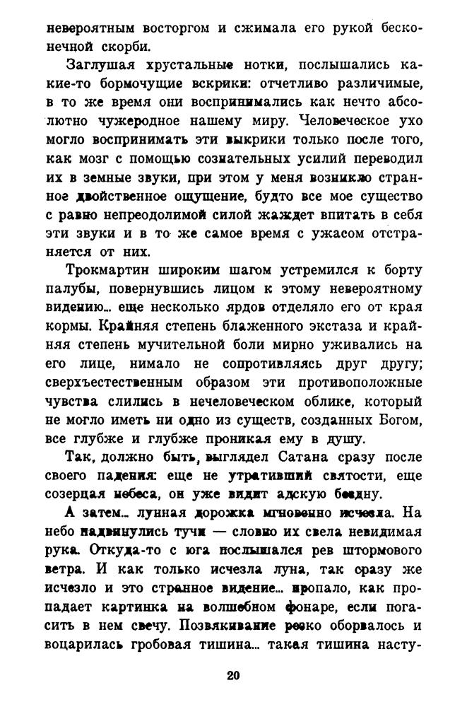 Меррит А. - Лунная Заводь (Fantasy) - 1993_pic25.jpg