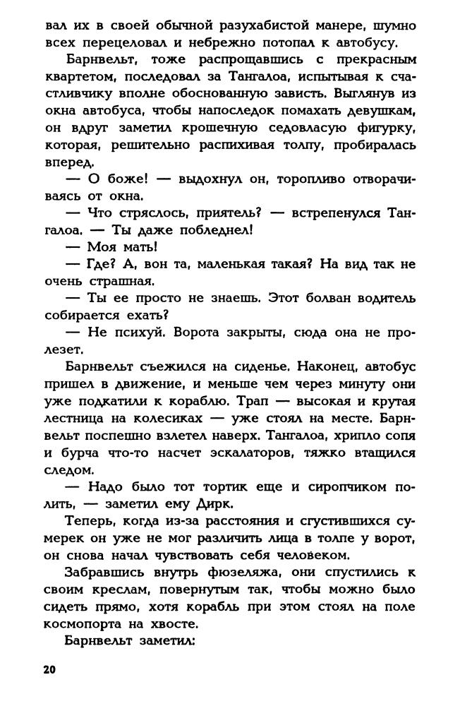 Камп, С. де - Рука Зеи (Fantasy) - 1993_pic25.jpg