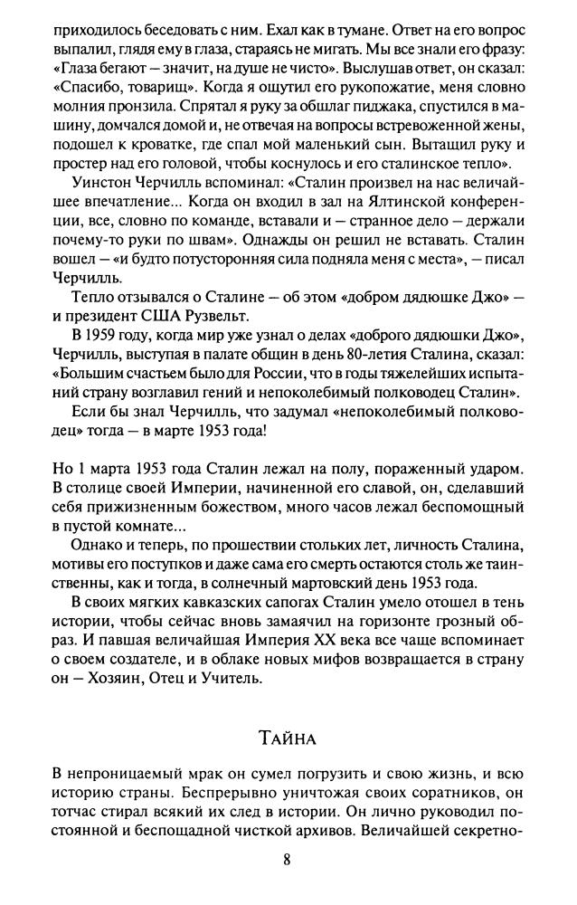 Радзинский Э. - Сталин. Жизнь и смерть (Историческая библиотека) - 2011_pic10.jpg