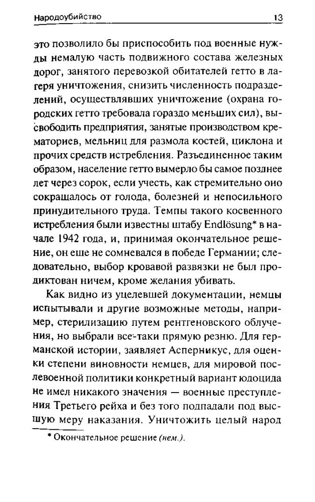 Лем С. - Провокация. Библиотека XXI века. Записки всемогущего (Книга на все времена) - 2010_TOC_pic15.jpg