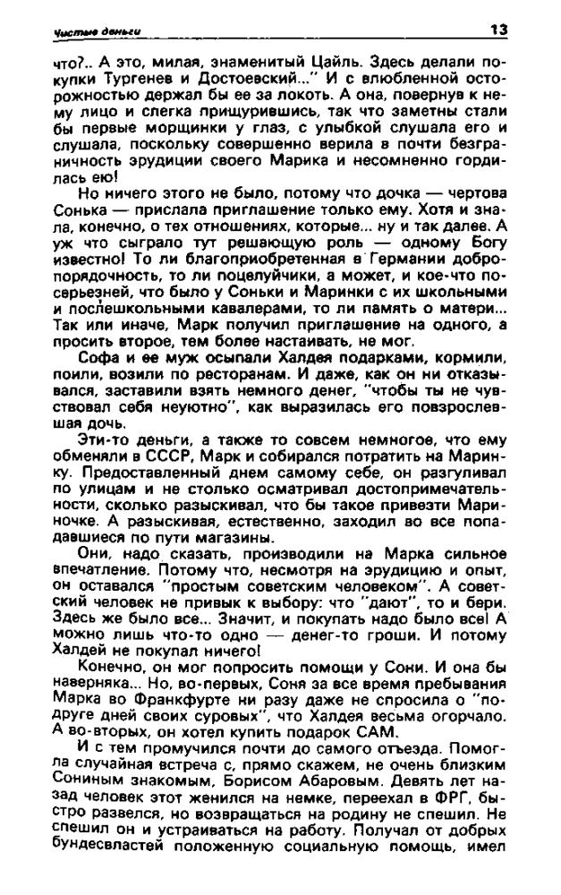 Детектив и политика. Выпуск  3 (19) - 1992_pic15.jpg