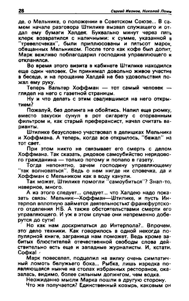 Детектив и политика. Выпуск  3 (19) - 1992_pic30.jpg
